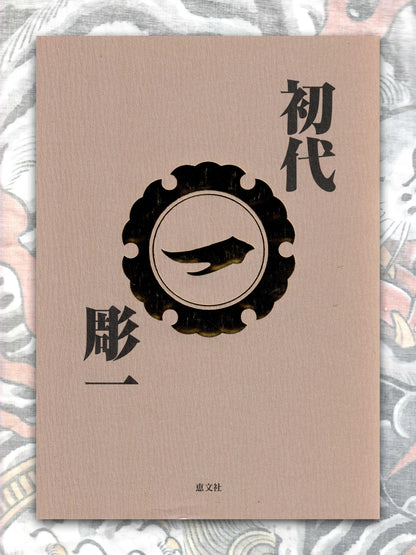 Japanese Tattoos Arts Horikazu I