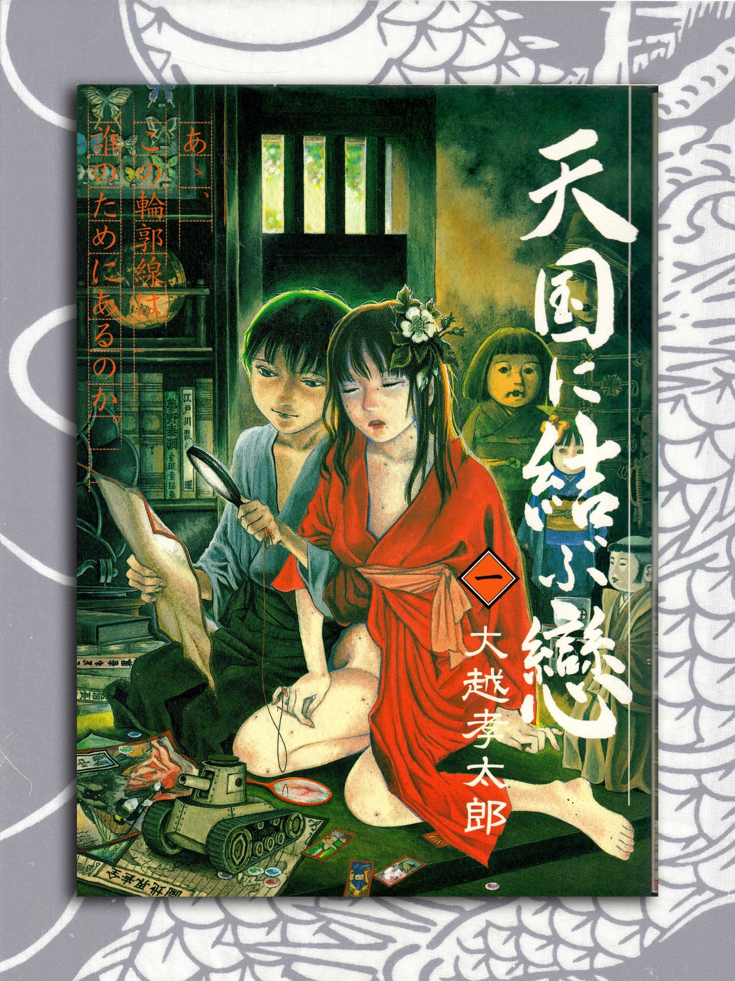 A Love That Connects To Heaven -  Kōtarō Ōkoshi (2002)