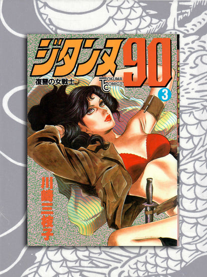 Jitanu 90 Set - Mieko Kawasaki (1985)