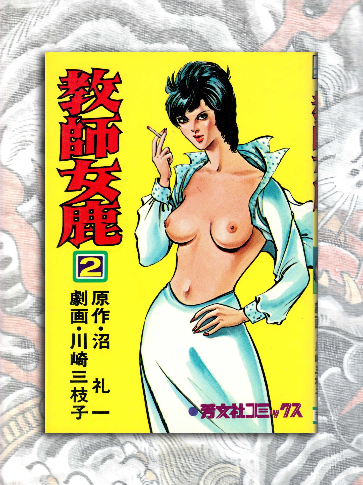 Female Teacher - Mieko Kawasaki (1988)