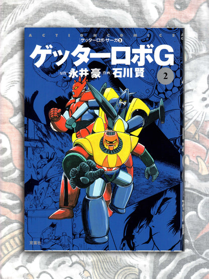 Getter Robo G - Go Nagai & Ken Ishikawa (1999)