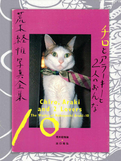 Chrio, Araki & Two Lovers - Nobuyoshi Araki (1996)