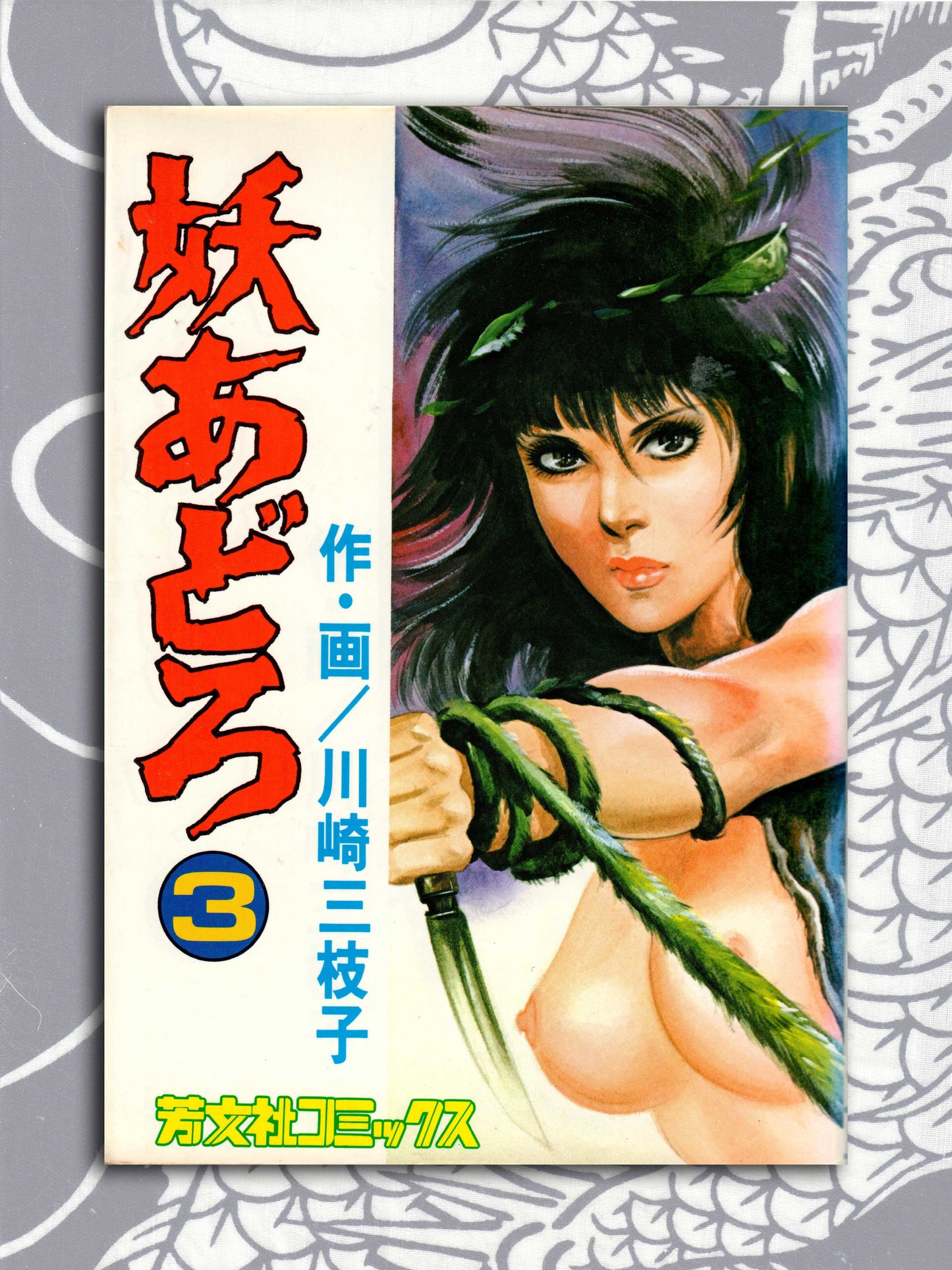 Youadoro Complete Set - MIeko Kawasaki (1983)