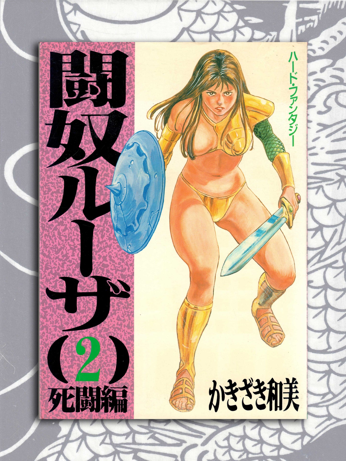 Battle Slave Luza 1-3 - Kazumi Kakizaki (1989)