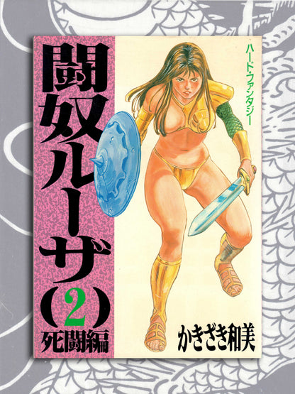 Battle Slave Luza 1-3 - Kazumi Kakizaki (1989)