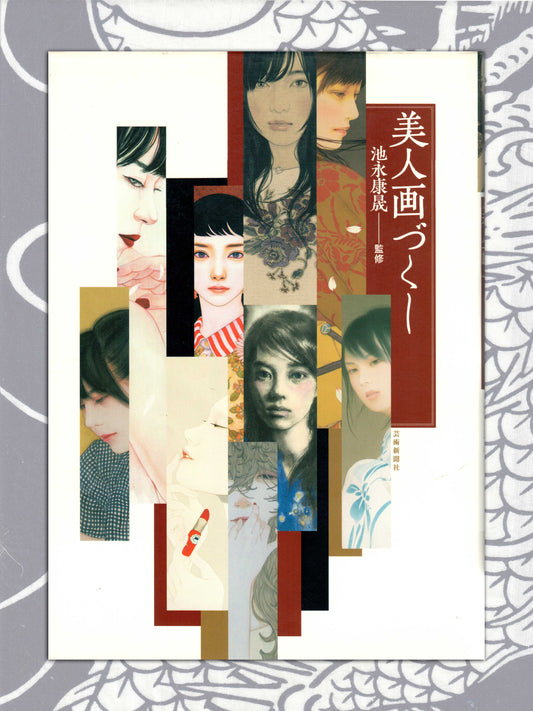 Bijin-ga Zukushi - Yasunori Ikenaga (2016)