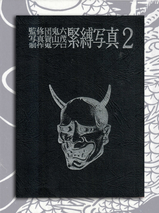Bondage Photos Vol 2 - Dan Oniroku (1969)