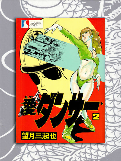 Love Dancer - Mikiya Mochizuki (1985)