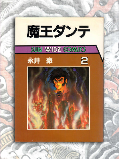 Demon Lord Dante - Go Nagai (1985)