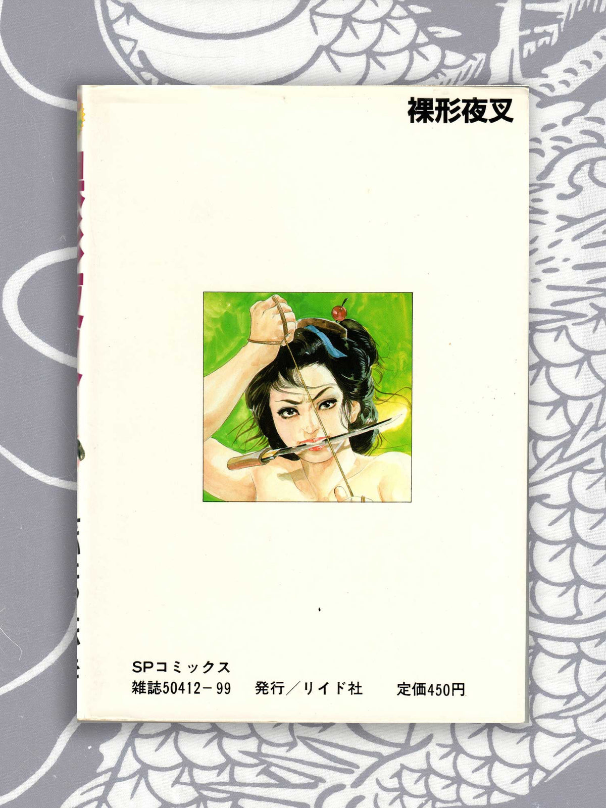 Naked Yasha - Ken Tsukikage & Takao Saito (1984)