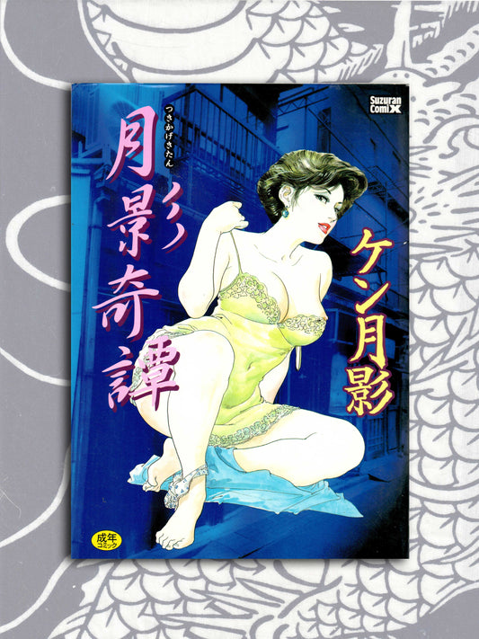 Tsukikage Strange Stories - Ken Tsukikage (1998)