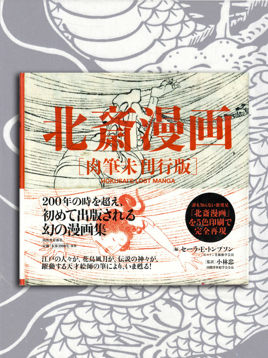 Hokusai's Lost Manga Collection (2017)