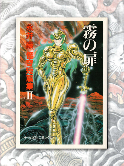 Go Nagai Mystery: A Collection of Mysterious Short Stories (1995)