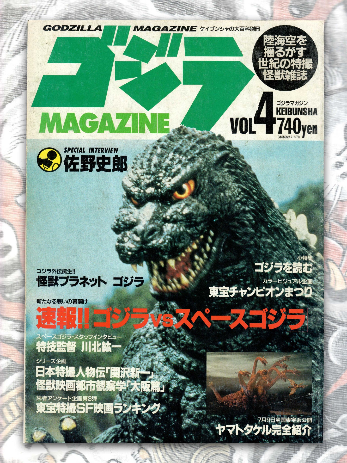 Godzilla Magazine Volume 4 (1994) (Copy)