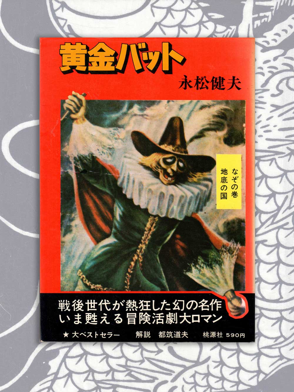 Golden Bat - Takeo Nagamatsu (1975)