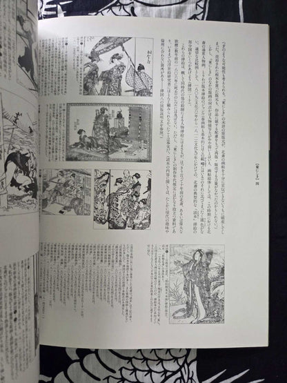 The Complete Shunga Ukiyo-e Collection Vol 7 (1996)