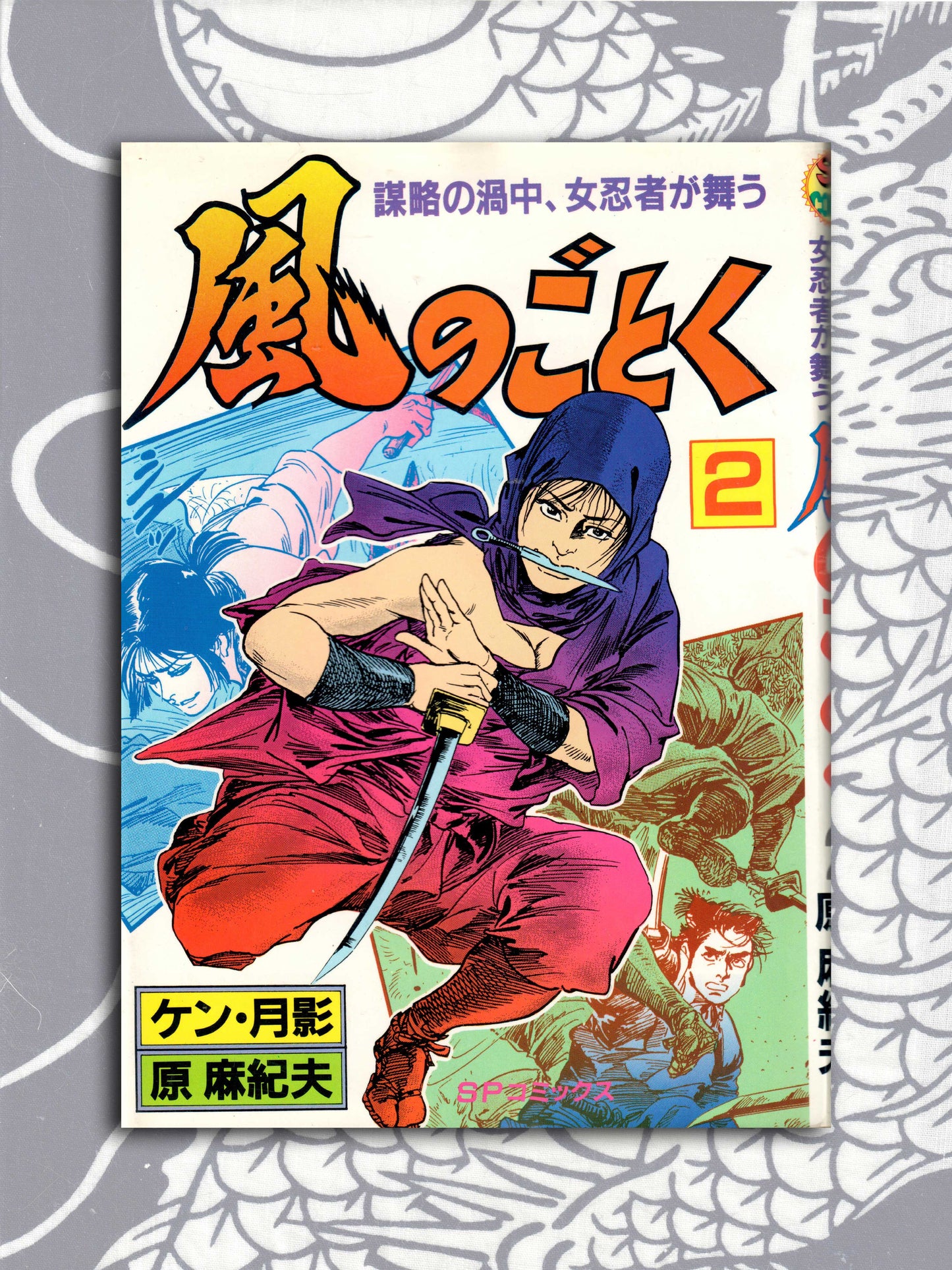 Like the Wind - Ken Tsukikage (1986)