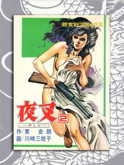 Yasha Complete Set - MIeko Kawasaki (1984)