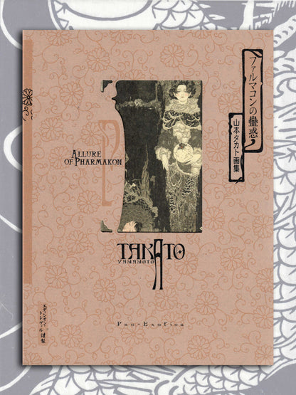 Allure of Pharmakon by Takato Yamamoto (2010)