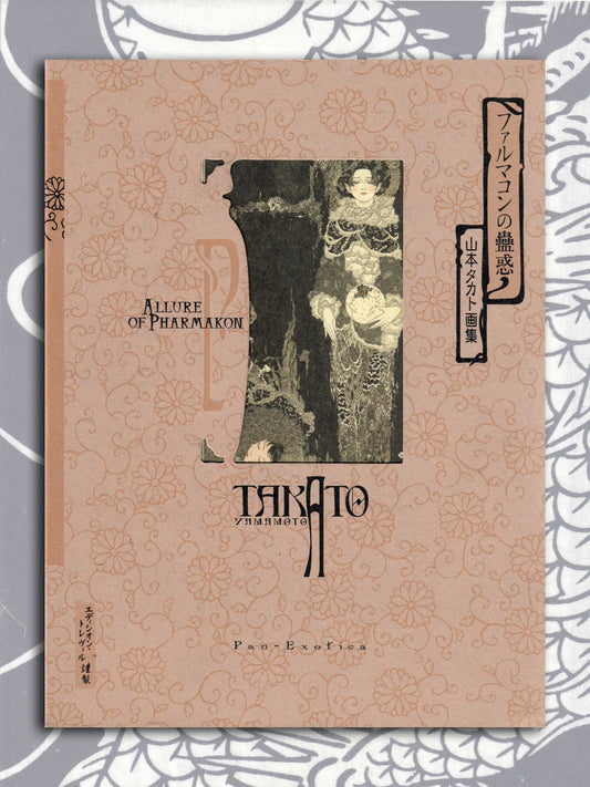 Allure of Pharmakon by Takato Yamamoto (2010)