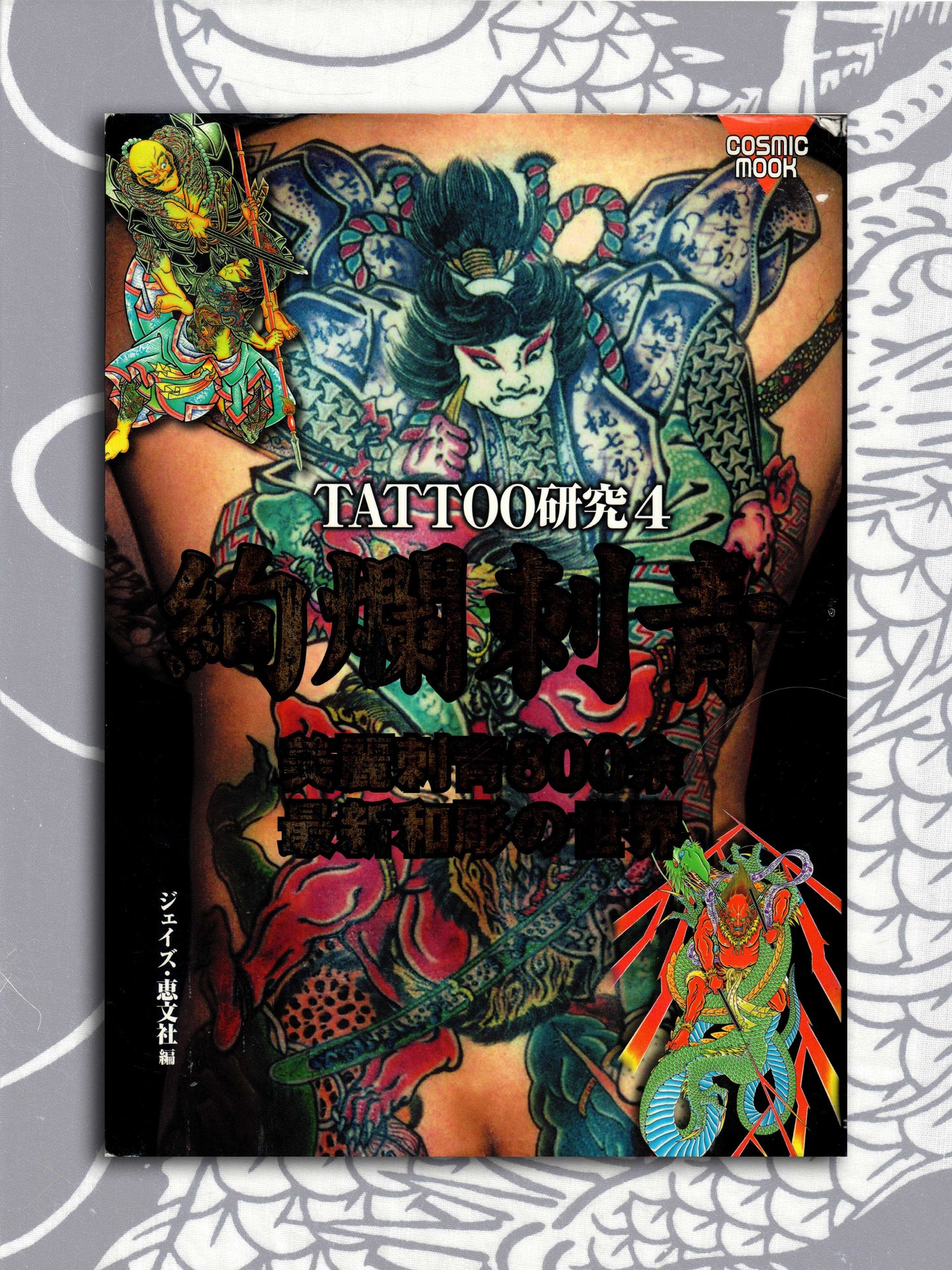 Tattoo Research Volume 4 (2009)