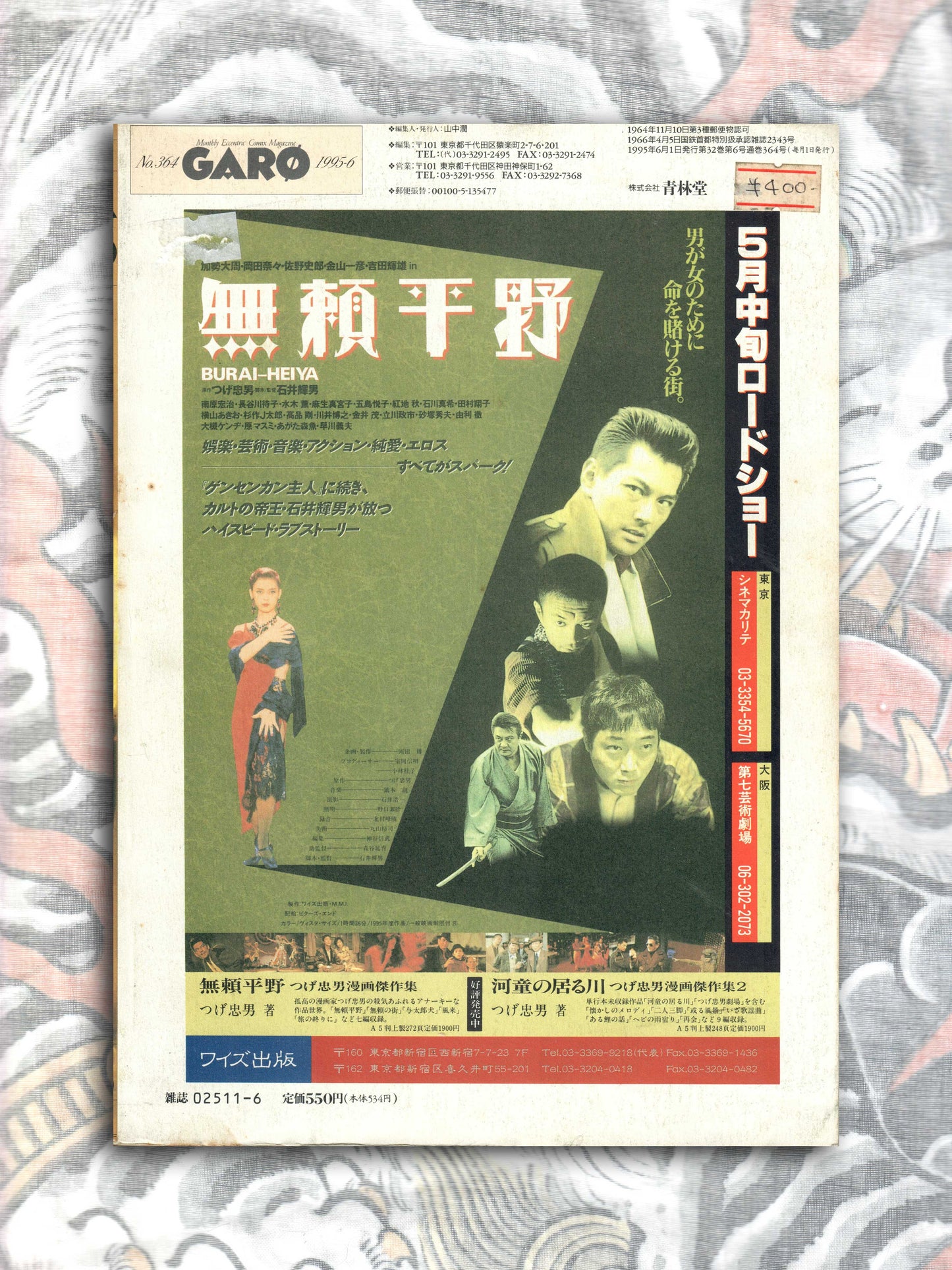Garo Magazine - June 1995