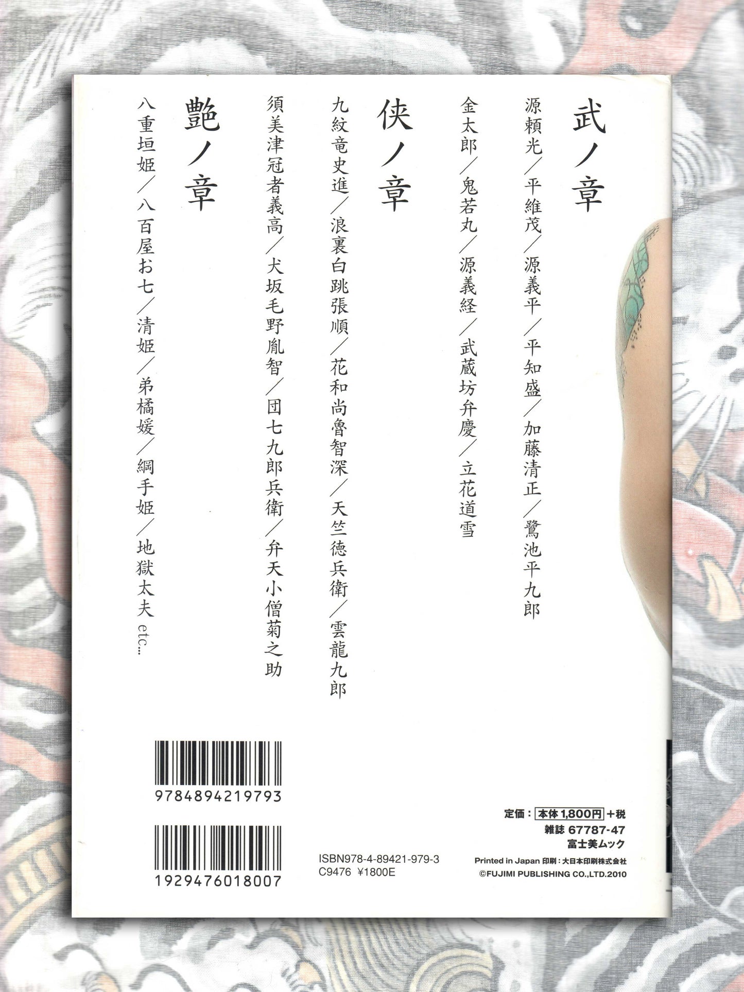Tattoo Design Book Special - Japanese (2010)