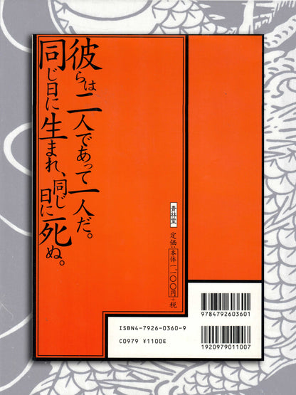 A Love That Connects To Heaven -  Kōtarō Ōkoshi (2002)