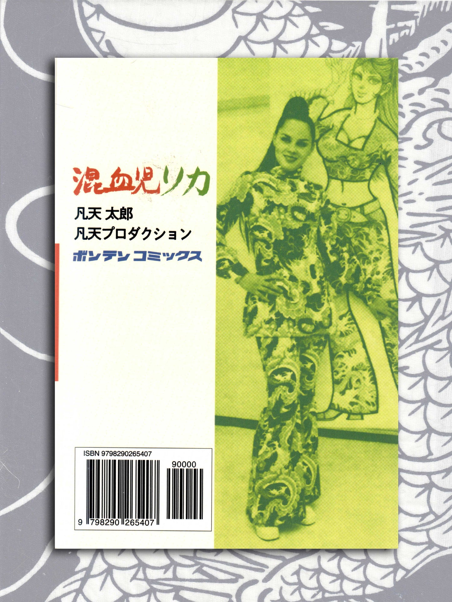 Mixed Girl Rika Volume 4 - Bonten Taro (2026)