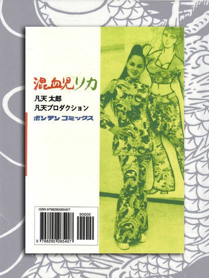 Mixed Girl Rika Volume 4 - Bonten Taro (2026)