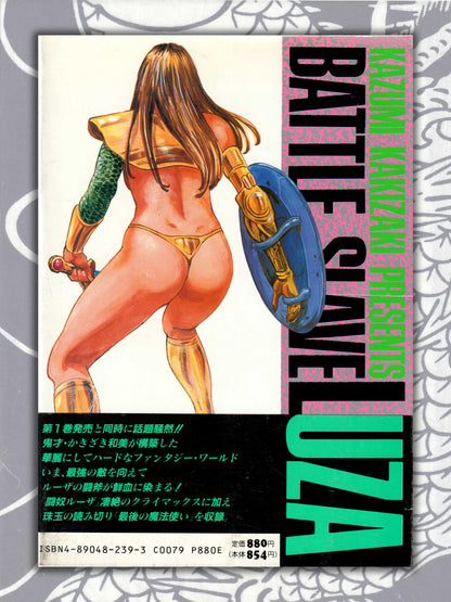 Battle Slave Luza 1-2 - Kazumi Kakizaki (1989)