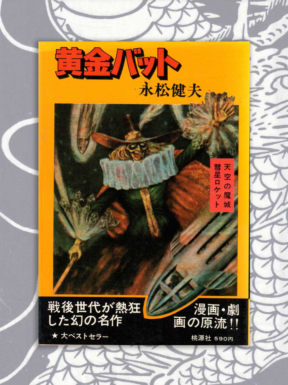 Golden Bat - Takeo Nagamatsu (1975)