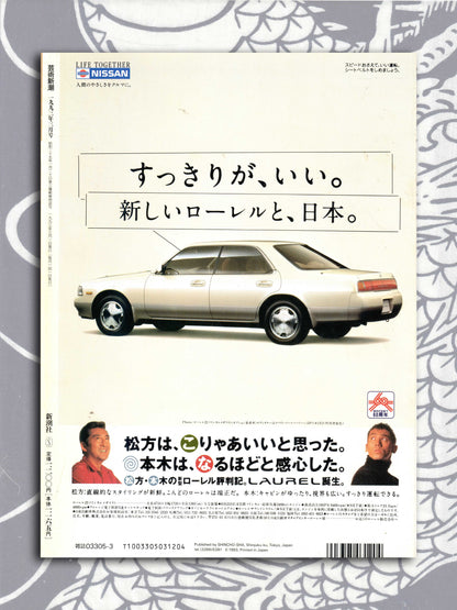 Geijutsu Shincho - March 1993