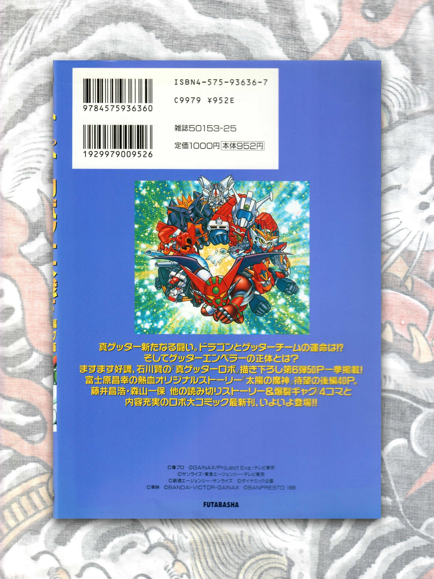 Super Robot Taisen F Final Chapter by Ken Ishikawa (1999)