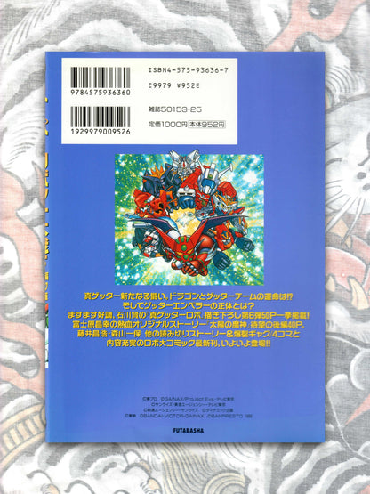 Super Robot Taisen F Final Chapter by Ken Ishikawa (1999)