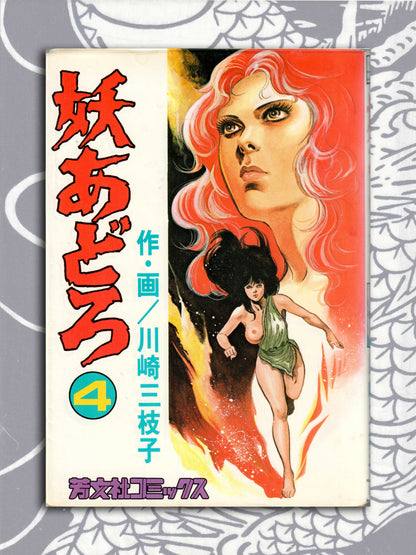 Youadoro Complete Set - MIeko Kawasaki (1983)