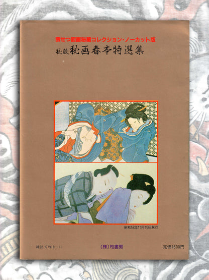 Secret Picture Book - SM Fan Special (1983)