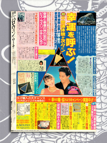 Monthly Halloween - September 1986