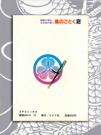 Like the Wind - Ken Tsukikage (1986)