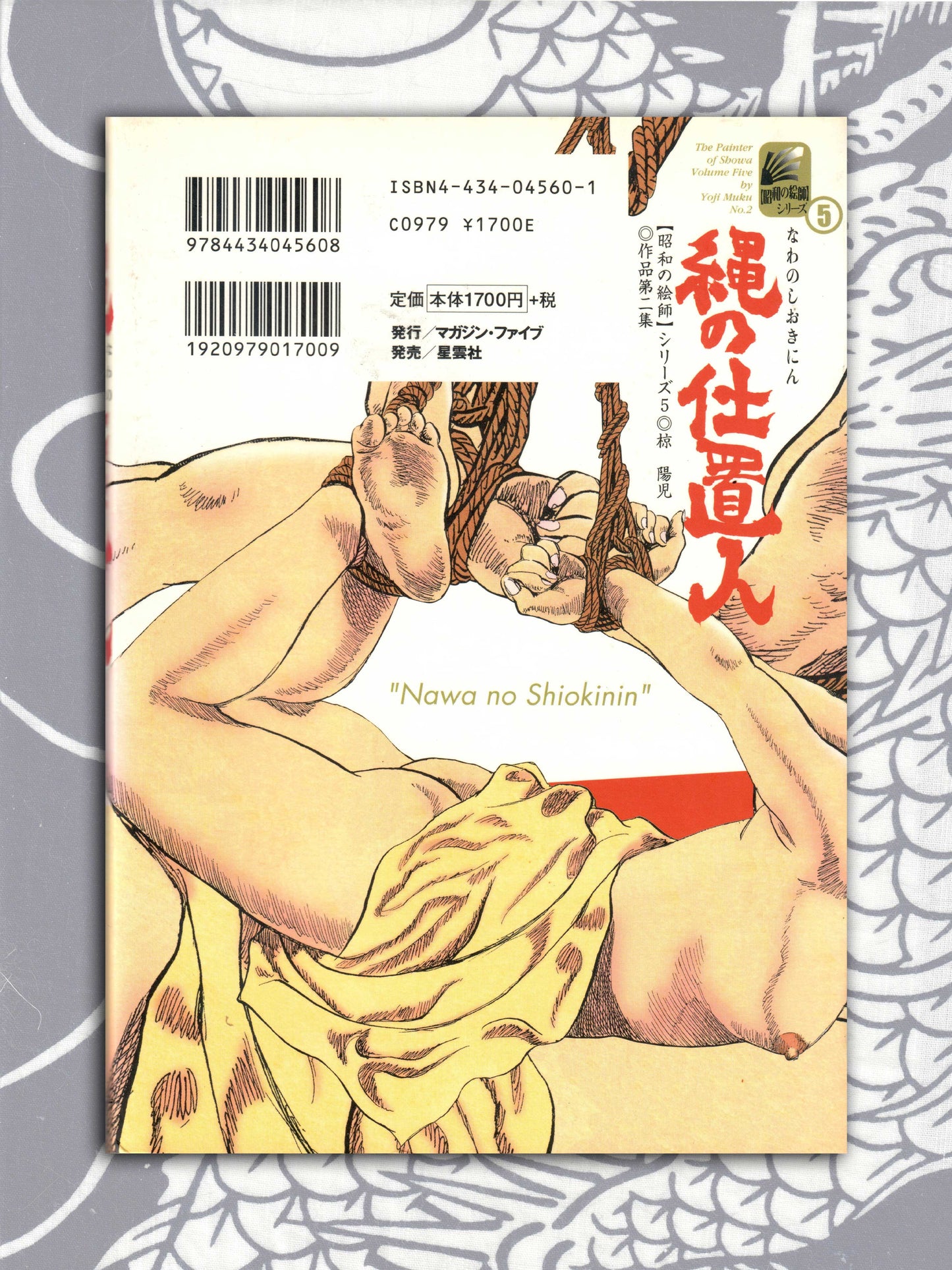 Rope Punisher - Yoji Muku (2004)