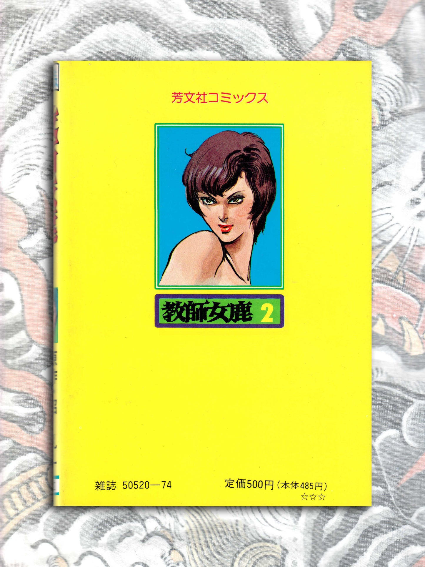 Female Teacher - Mieko Kawasaki (1988)