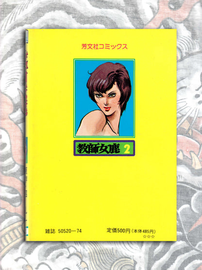 Female Teacher - Mieko Kawasaki (1988)