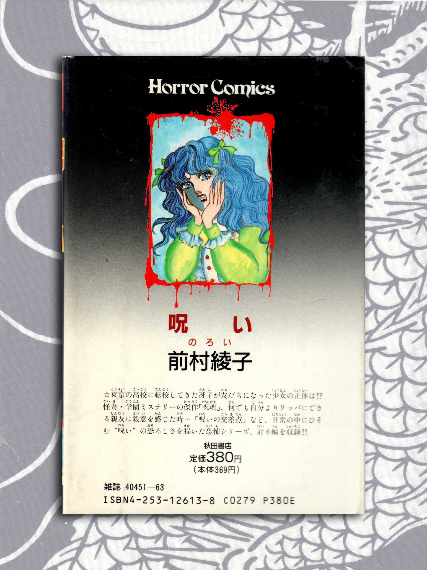Curse - Ayako Maemura (1989)