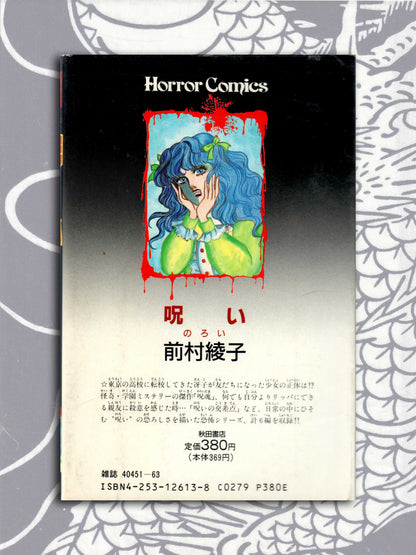 Curse - Ayako Maemura (1989)