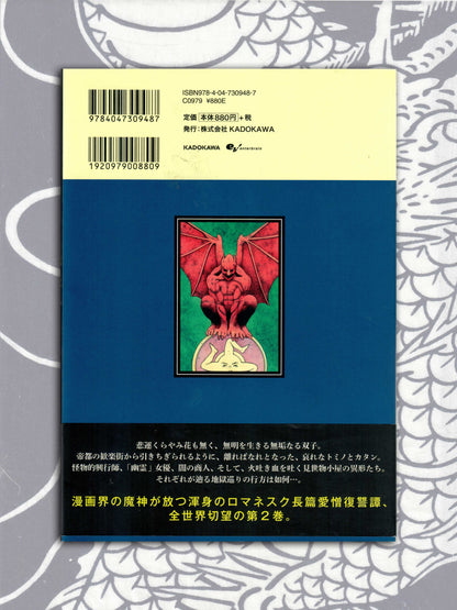 Tomino The Damned Vol 2 - Suehiro Maruo (2017)