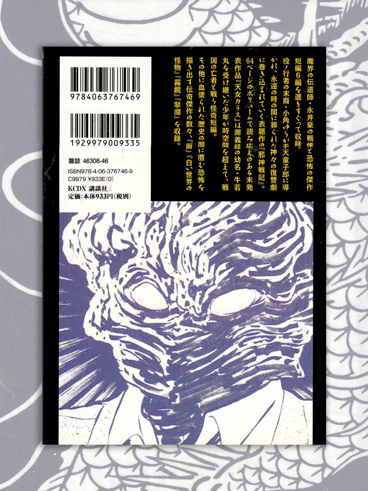 Collection of SF and Horror Stories - Go Nagai (2013)