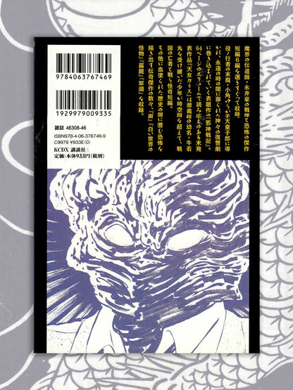 Collection of SF and Horror Stories - Go Nagai (2013)