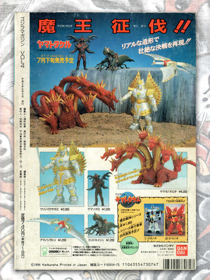 Godzilla Magazine Volume 4 (1994) (Copy)
