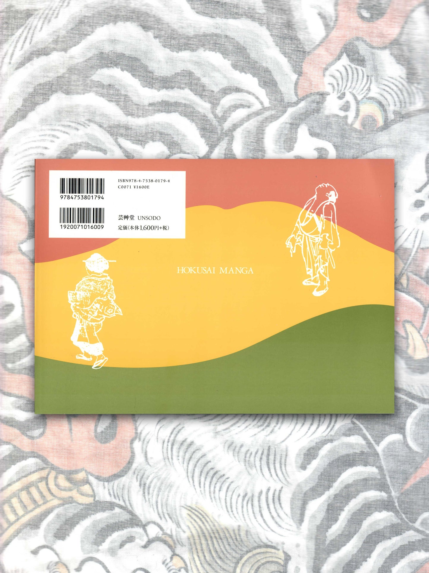 Hokusai Managa Collection (1998)