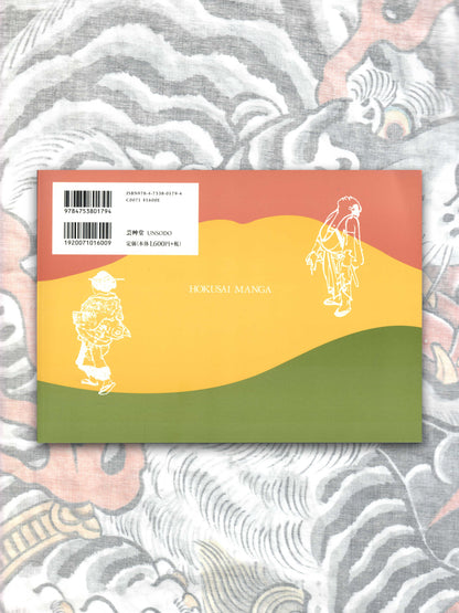 Hokusai Managa Collection (1998)